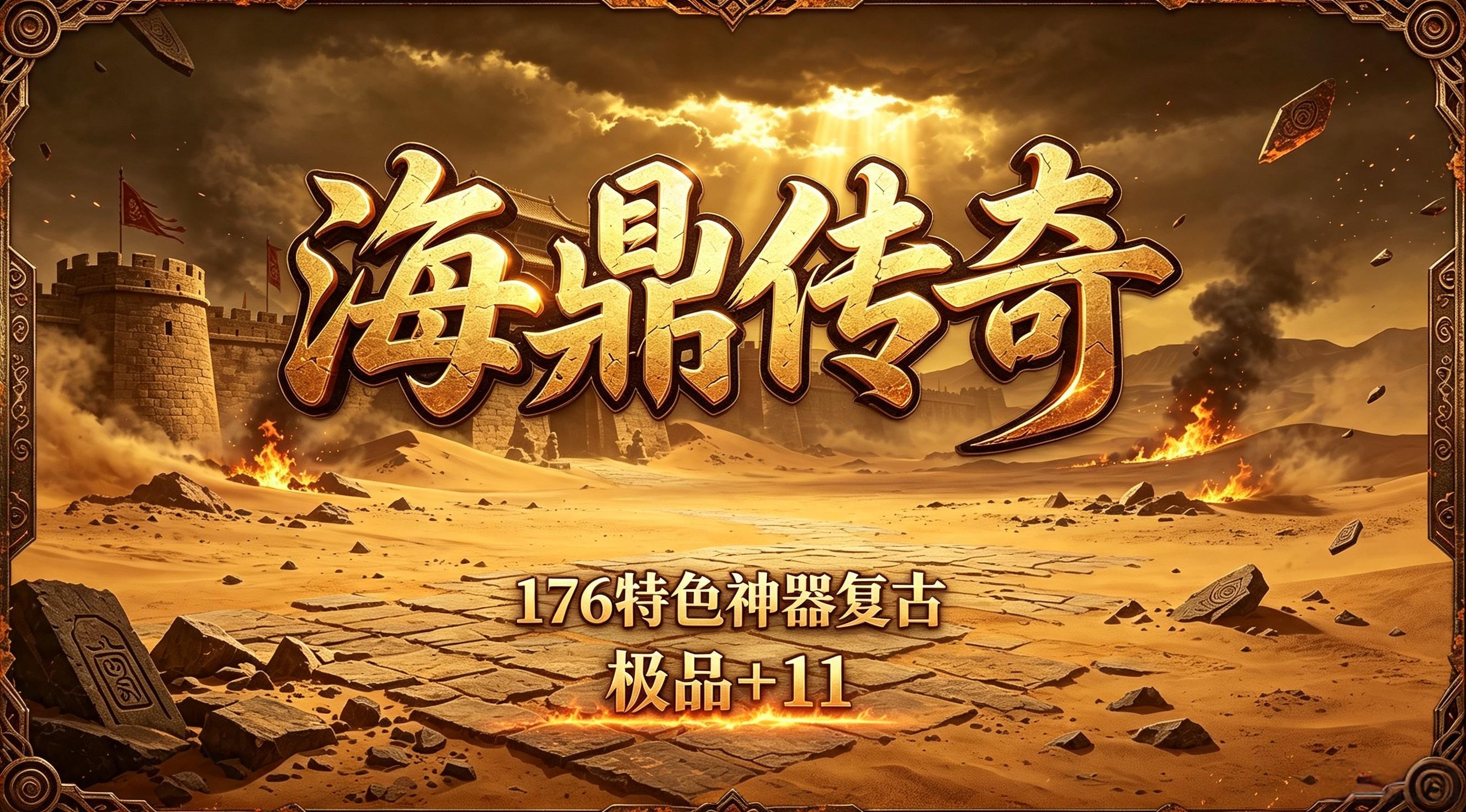 海鼎传奇